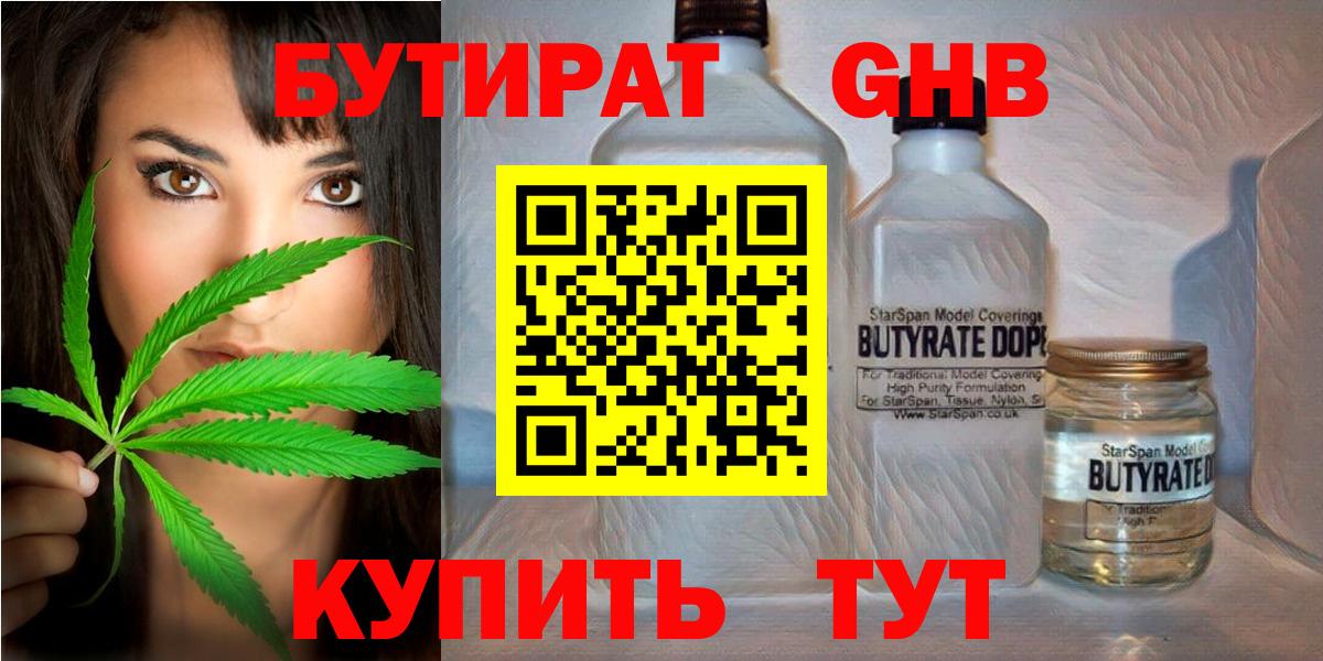 БУТИРАТ GHB Среднеуральск