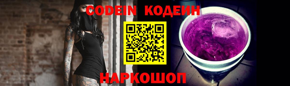 Кодеиновый сироп Lean напиток Lean (лин)  Кодеиновый сироп Lean Purple Drank  Вход с VPN  Среднеуральск 
