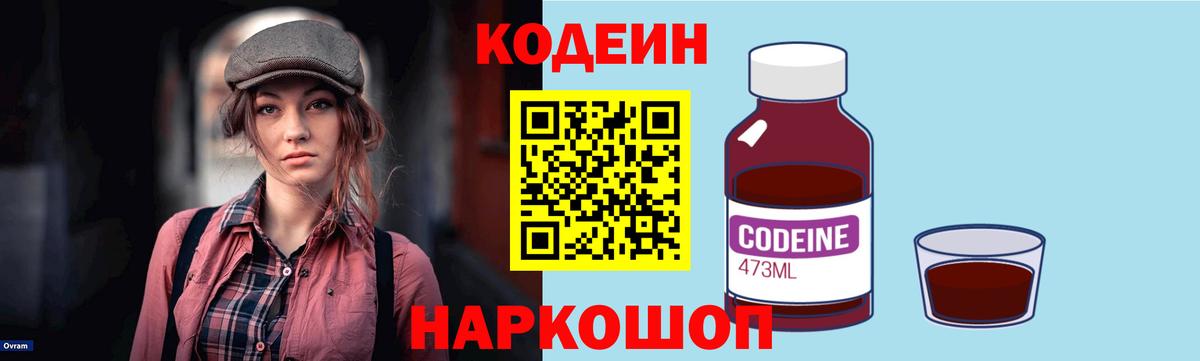 Codein напиток Lean (лин) Среднеуральск