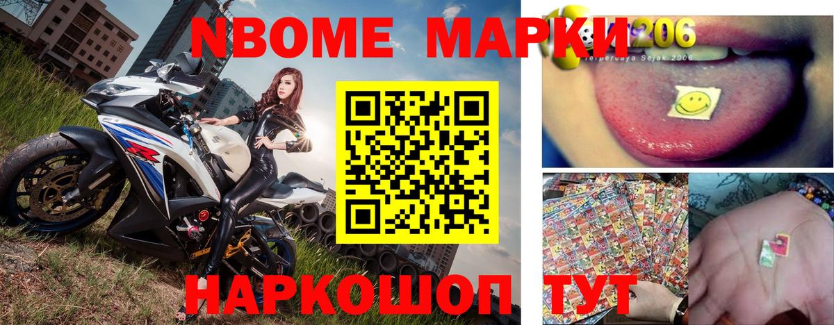 Марки NBOMe 1500мкг Среднеуральск